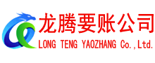 梁子湖要债公司